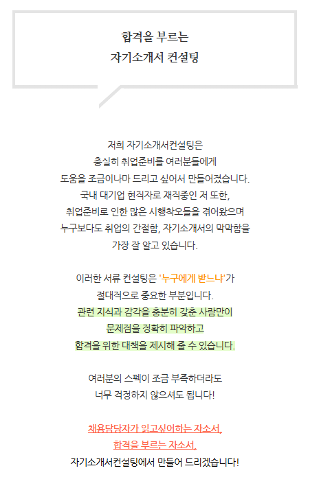 자기소개서 첨삭