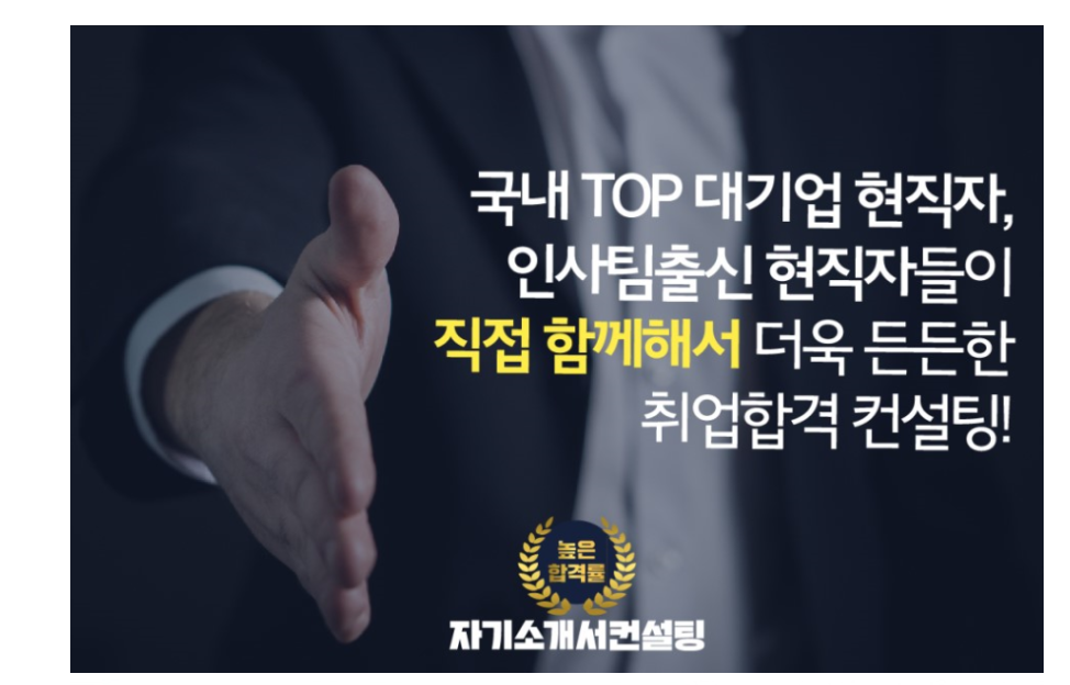 자기소개서컨설팅