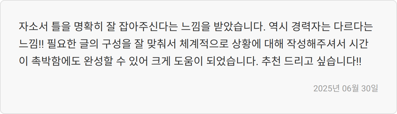 대구텍(유) 자소서 첨삭: 자율, 창의, 수평적 기업문화에 맞는 경험과 역량 중심으로! 5 취업 성공 응원 이미지