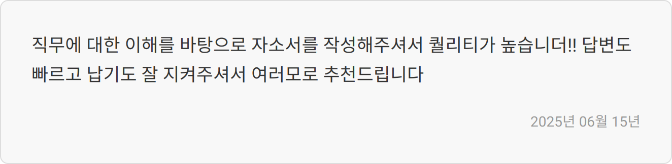 자소서 전략 이미지