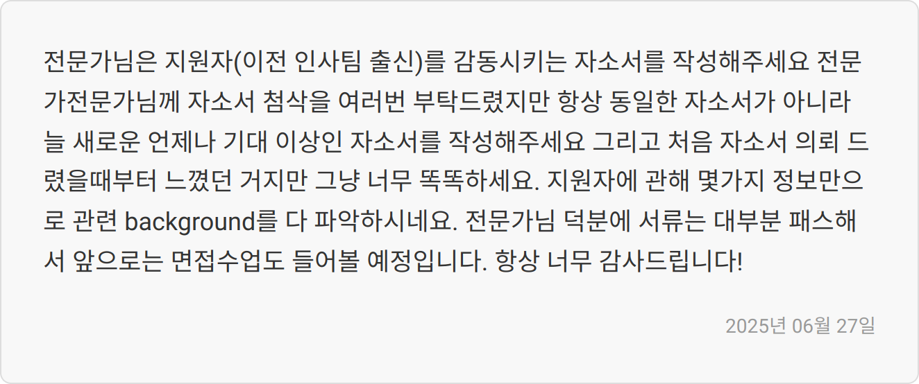 자소서 첨삭 팁