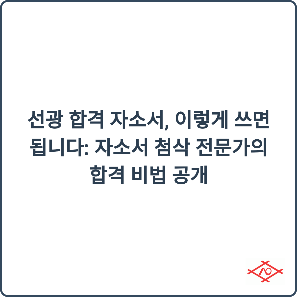 ec84a0eab491 ed95a9eab2a9 ec9e90ec868cec849c ec9db4eba087eab28c ec93b0eba9b4 eb90a9eb8b88eb8ba4 ec9e90ec868cec849c ecb2a8ec82ad eca084 1750593783 | 잡코리아 자소서컨설팅 2