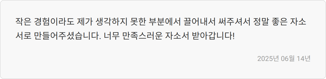 자소서 작성 팁