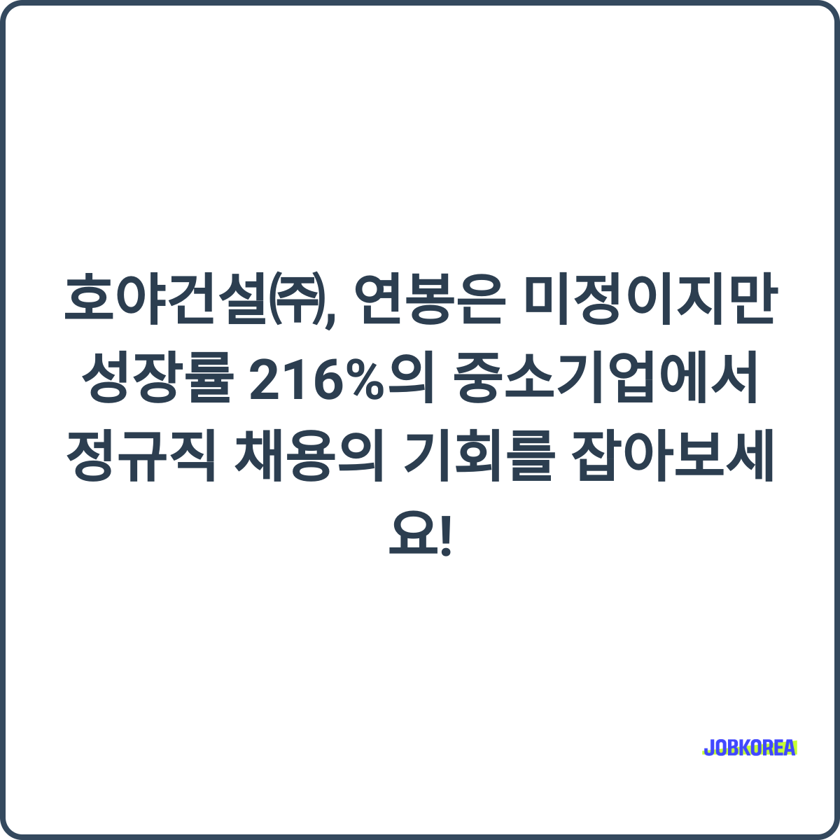 호야건설 채용 썸네일
