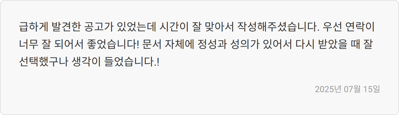 자소서 첨삭 리뷰 이미지