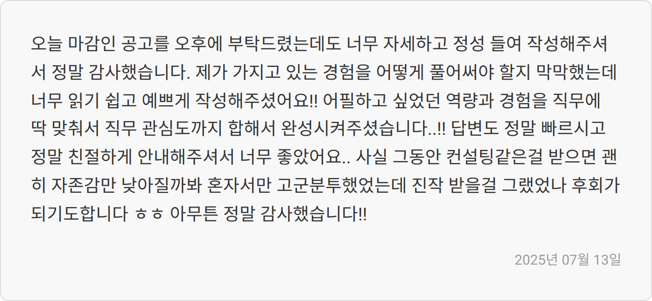 자소서 첨삭 리뷰