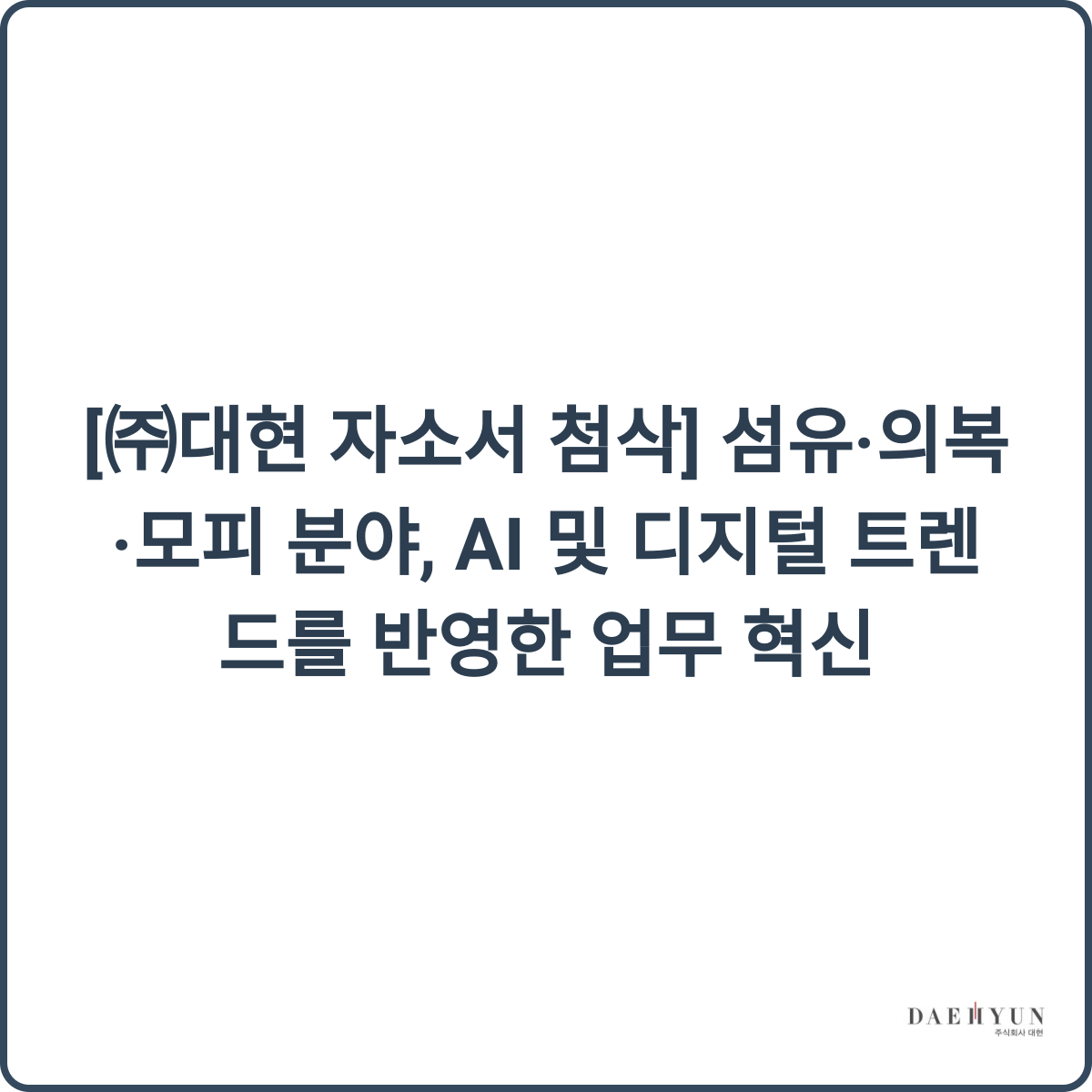 대현 업무 혁신 이미지