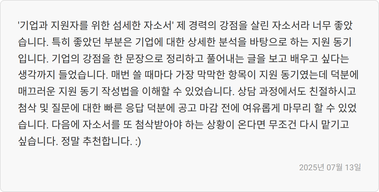 자소서 첨삭 상담 이미지