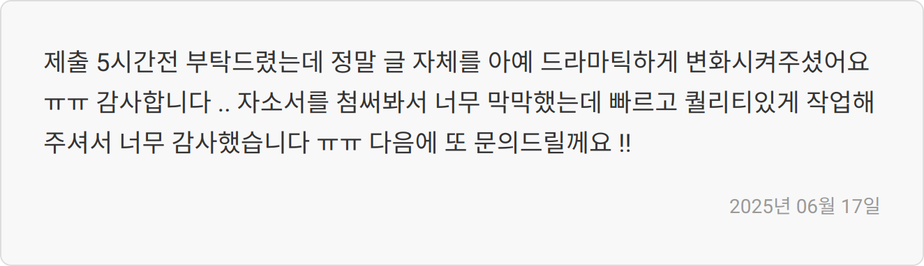자소서 첨삭 이미지