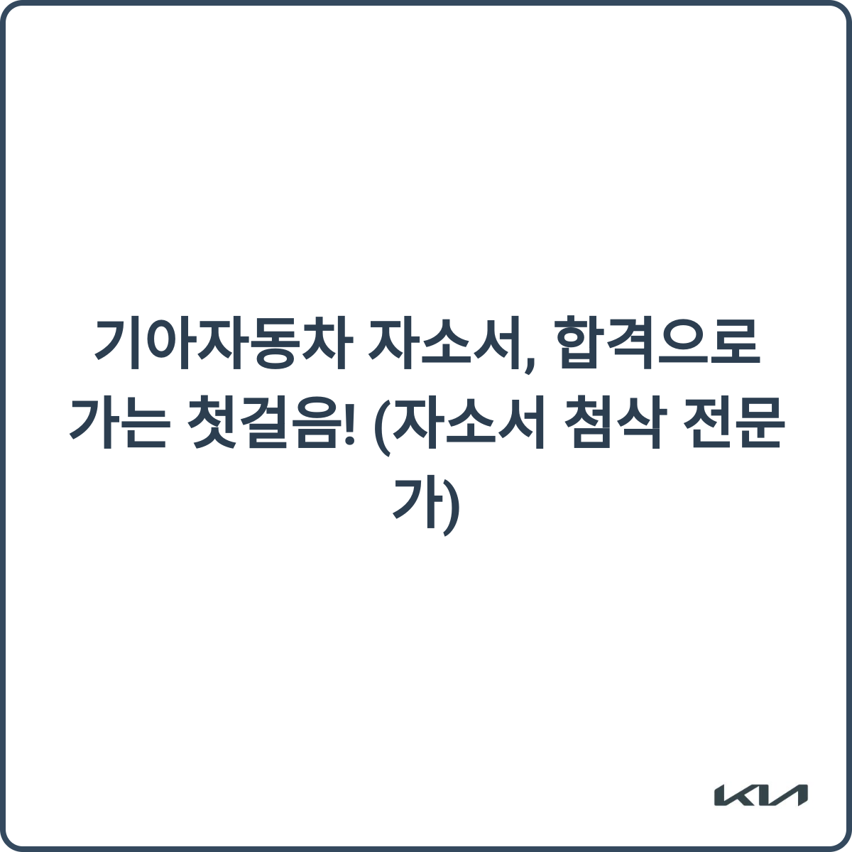자기소개서 작성 이미지