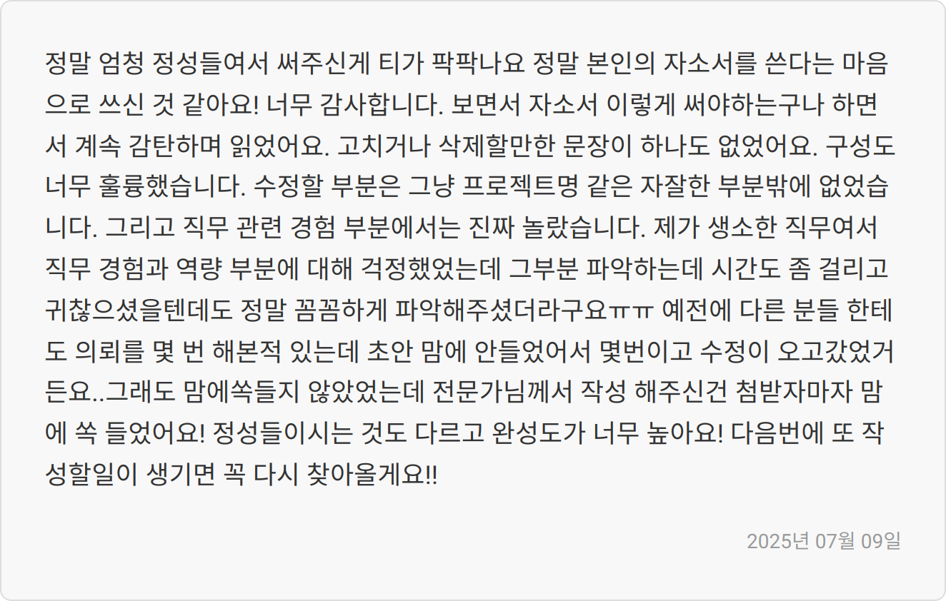 자소서 성공 사례 이미지