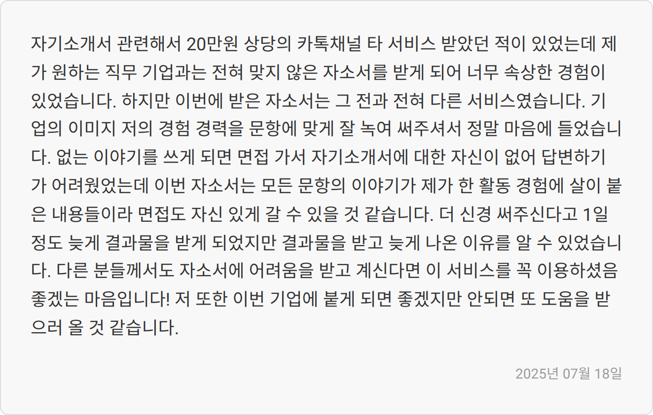자소서 후기 이미지