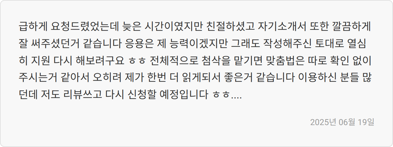 자소서 작성 후기 이미지