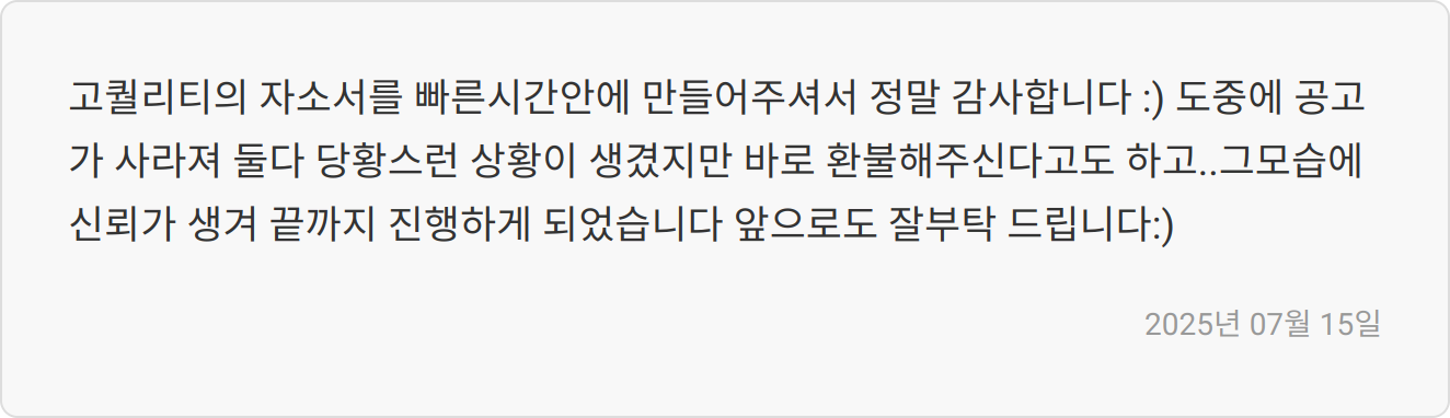 자소서 첨삭 리뷰 이미지