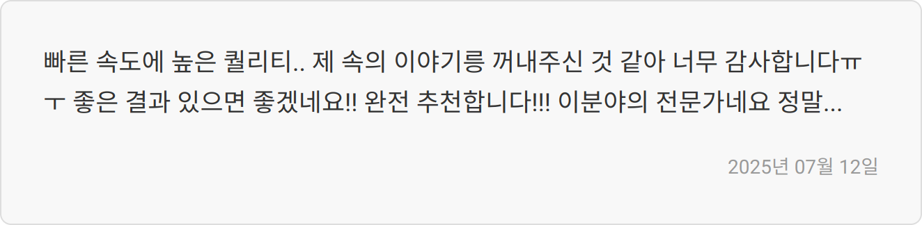 자소서 첨삭 리뷰 이미지