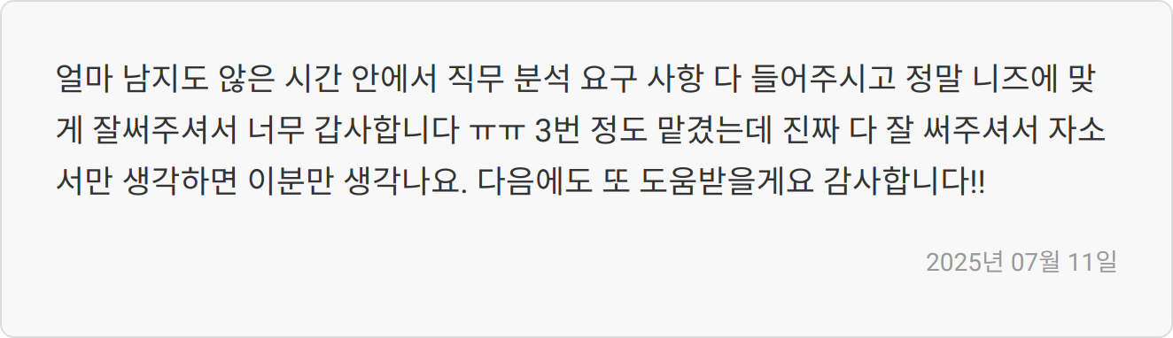 자소서 첨삭 리뷰 이미지