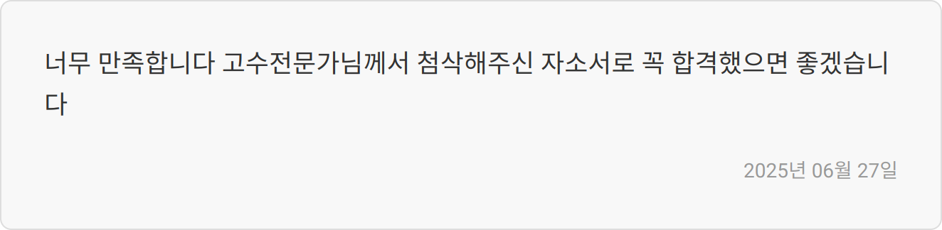 자기소개서 첨삭 상담