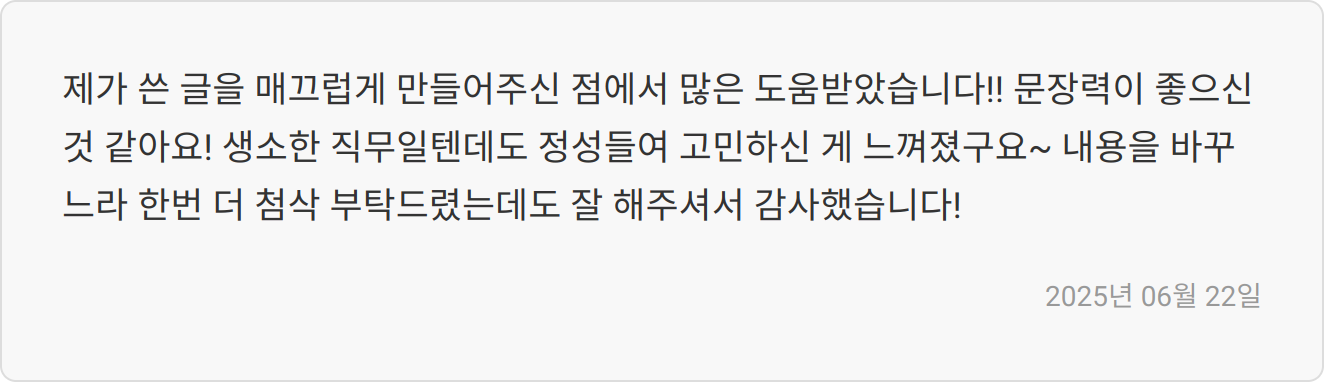자소서 작성 후기 이미지