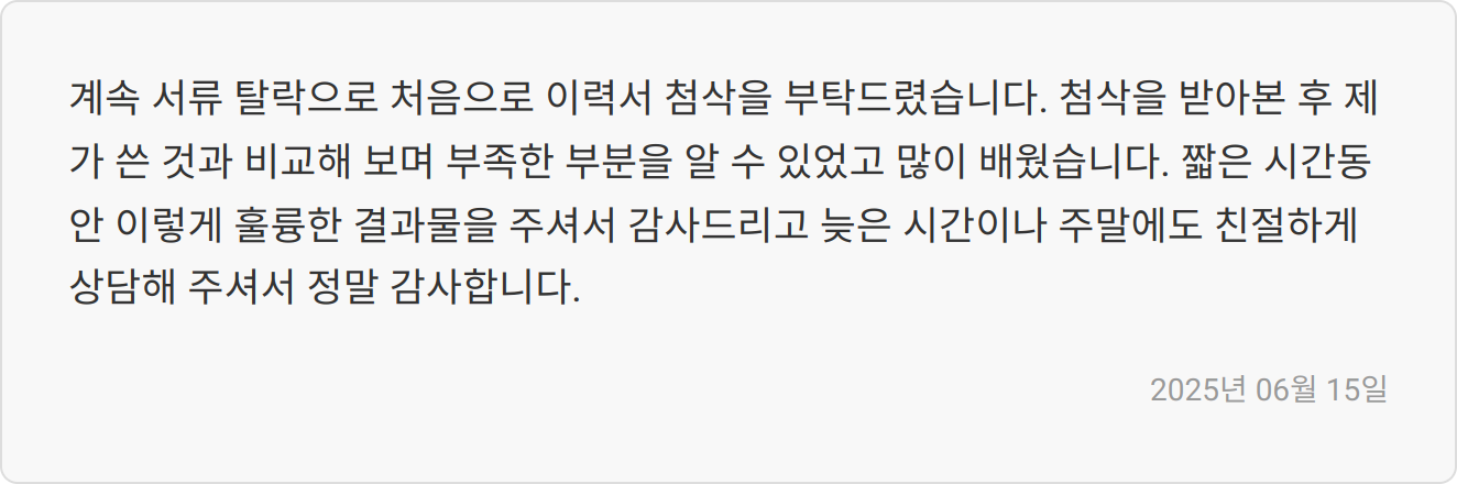 면접 후기 이미지