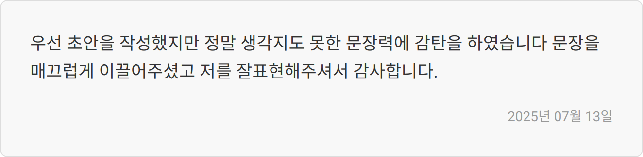 자기소개서 작성 후기