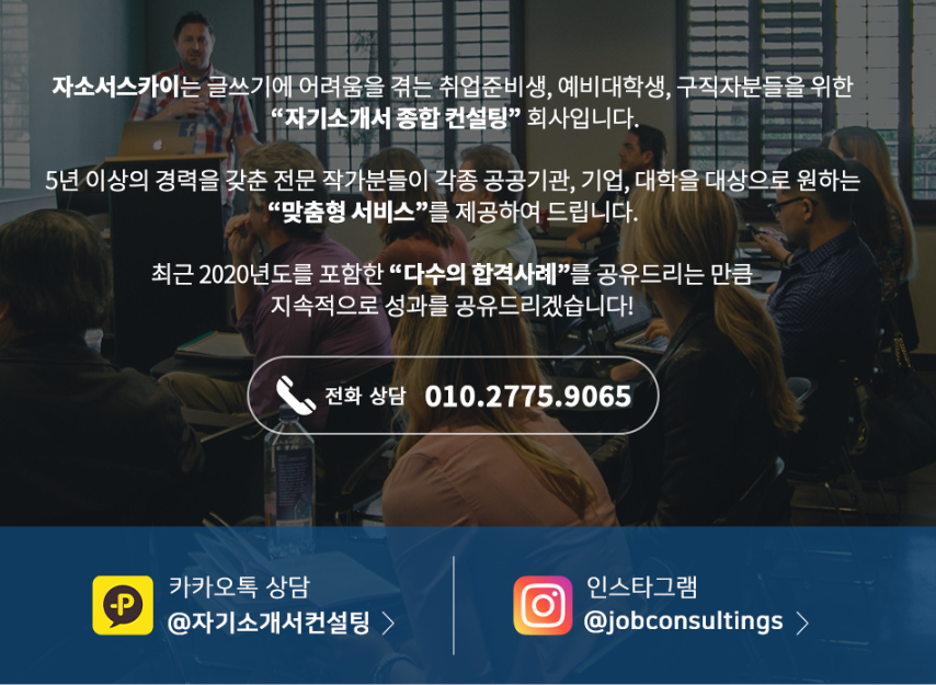 자소서 첨삭 이미지