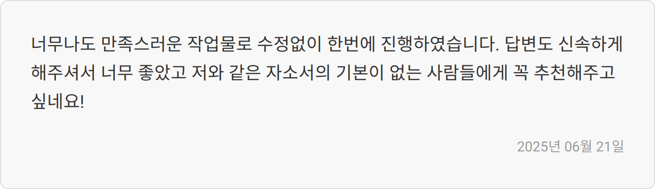 자소서 첨삭 필요성