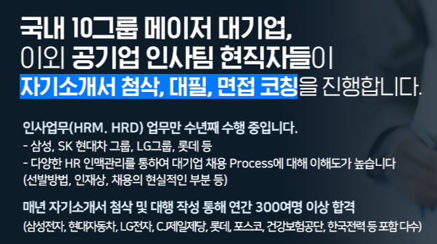 삼성물산(주)패션부문 자소서 첨삭 가이드: 합격으로 가는 첫걸음 5 자소서 첨삭 상담 이미지