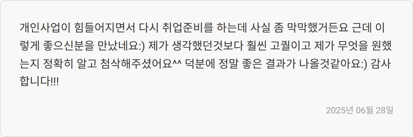 자기소개서 첨삭 후기