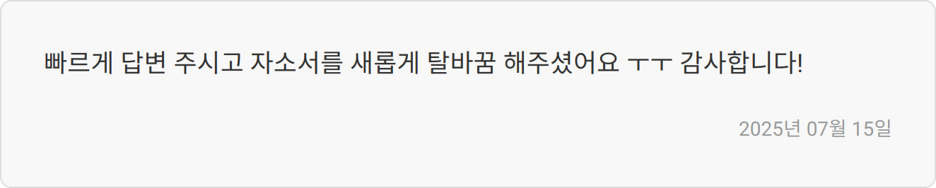 자기소개서 첨삭 이미지