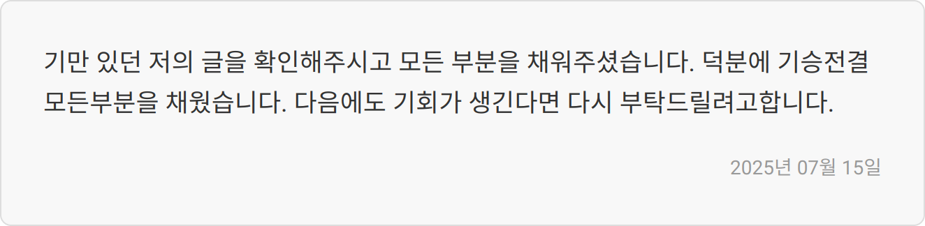자소서 첨삭 후기
