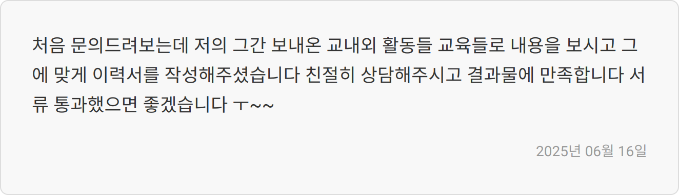 자소서 첨삭 후기 이미지