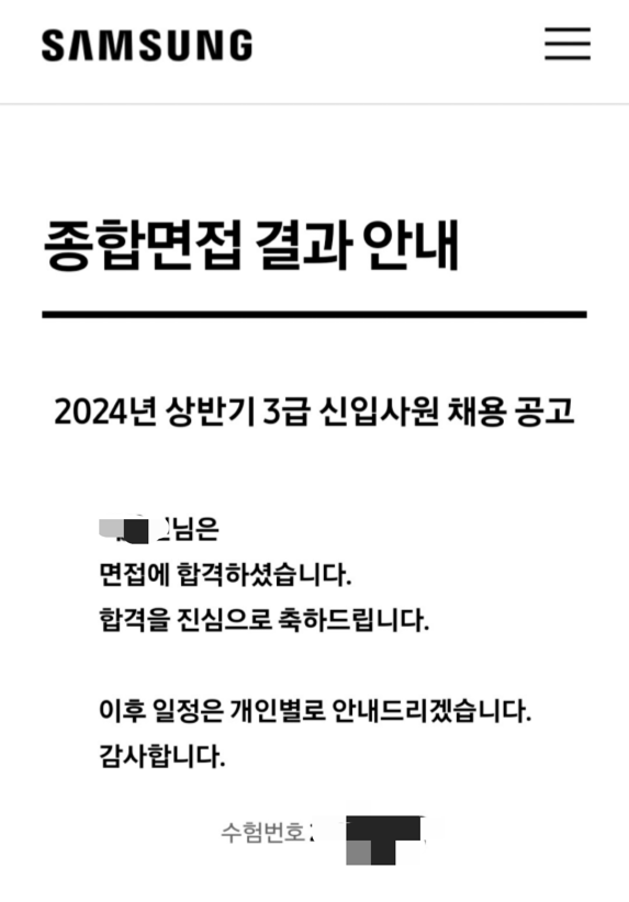 채용 후기 이미지