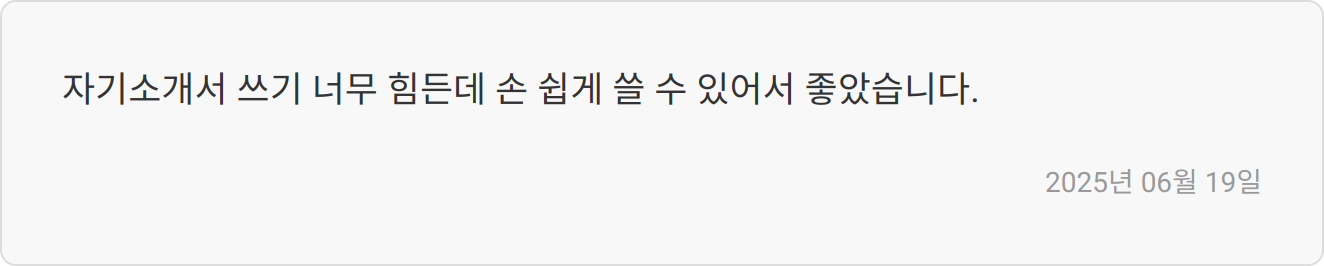 자소서 첨삭 필요성