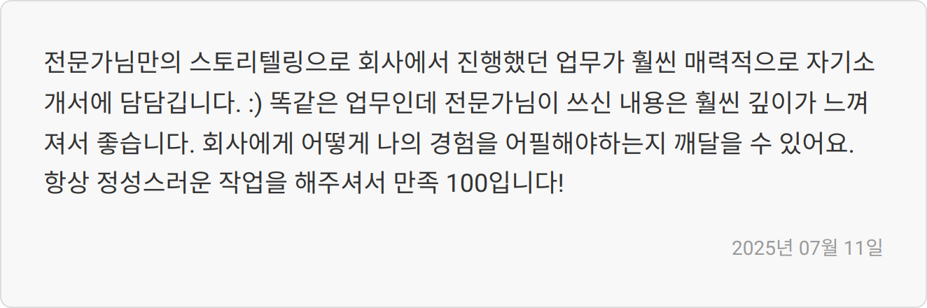 자소서 첨삭 후기
