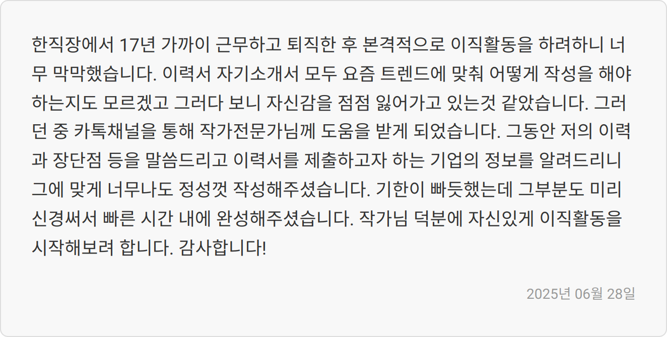 자소서 첨삭 상담