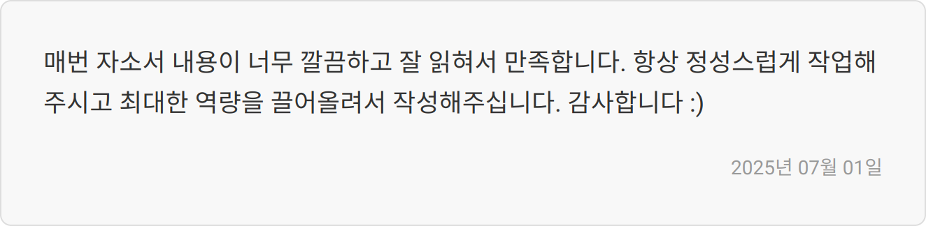 자소서 첨삭 상담