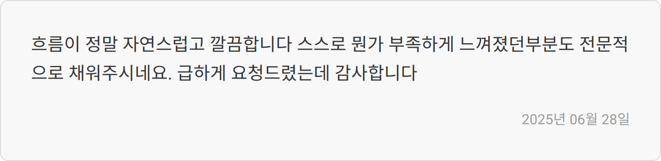 자소서 첨삭 리뷰2