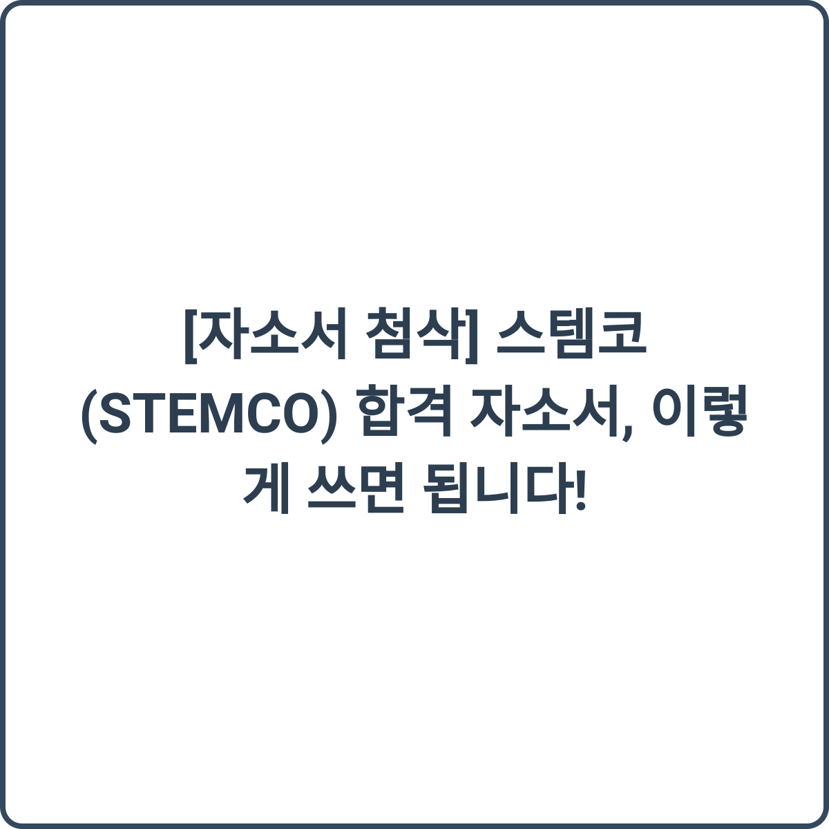 자소서 첨삭 이미지