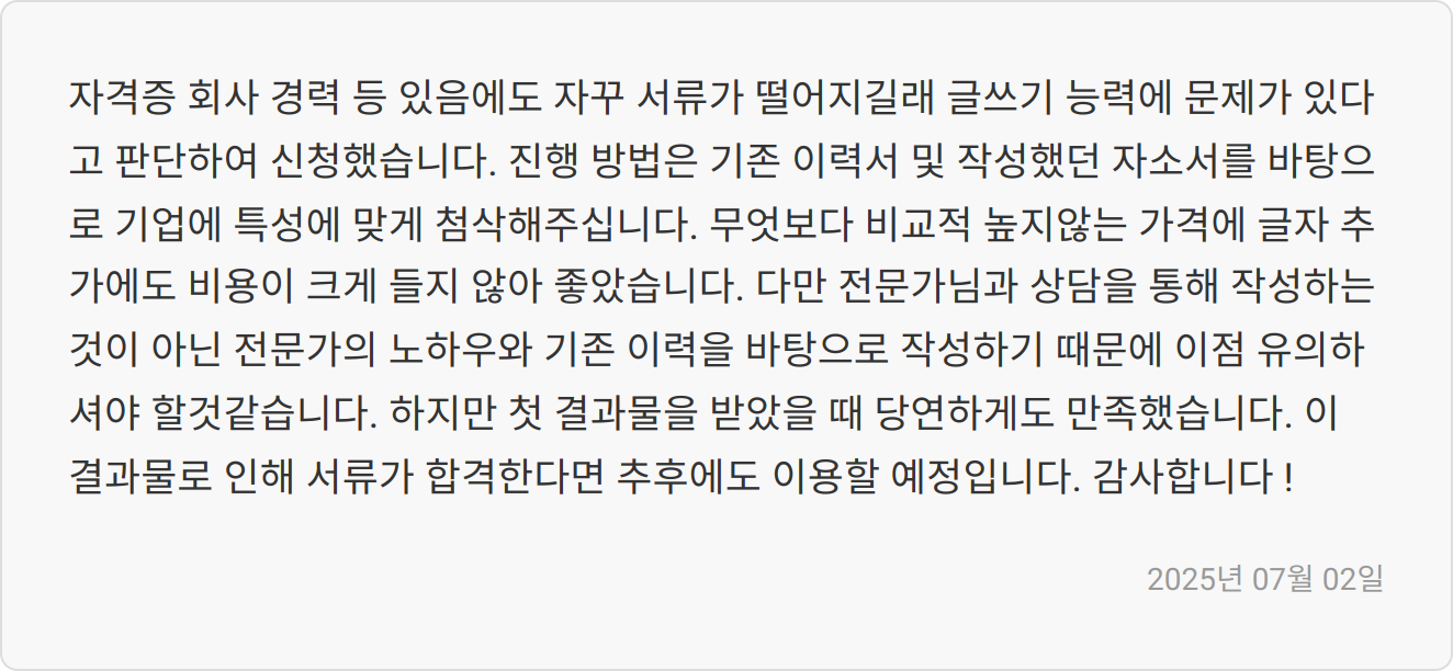 채용 리뷰 이미지