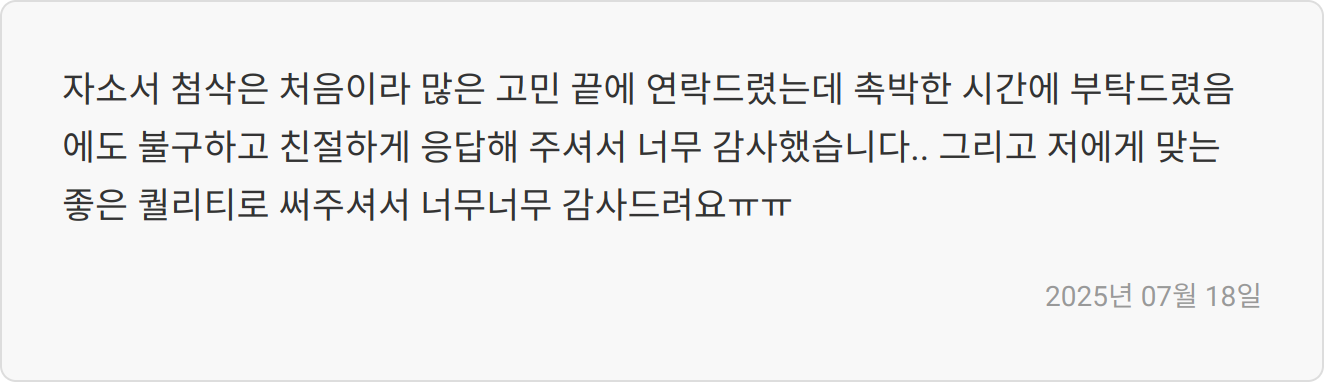 자소서 첨삭 중요성 이미지