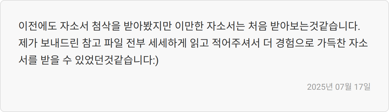 자소서 작성 후기 이미지