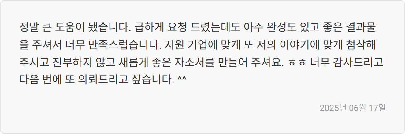 첨삭 후기 이미지