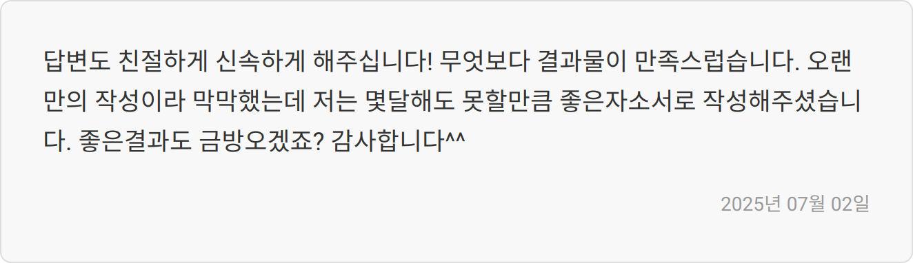 채용 후기 이미지