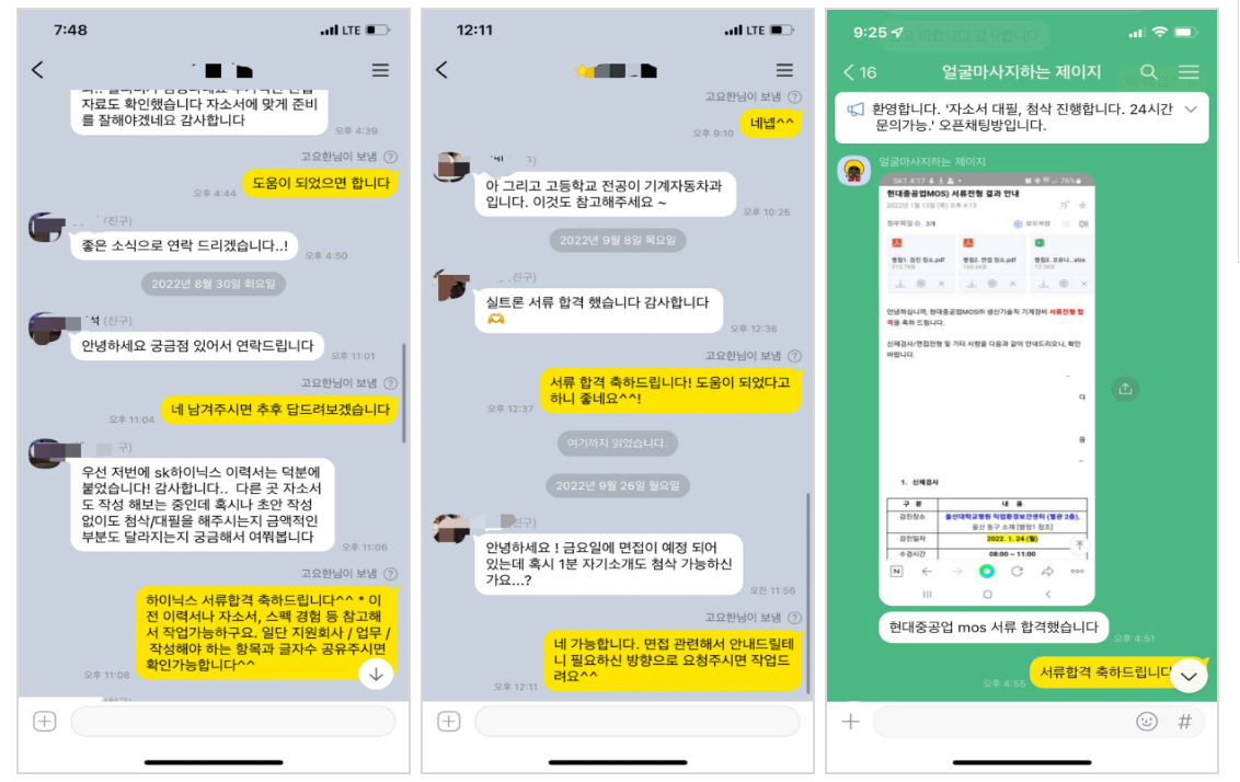 자소서 첨삭 후기 이미지