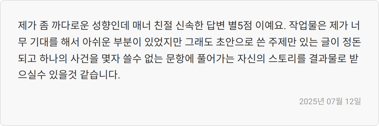 자소서 첨삭 후기 이미지