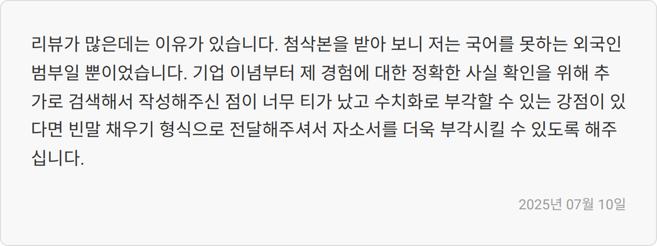 자소서 첨삭 리뷰 이미지