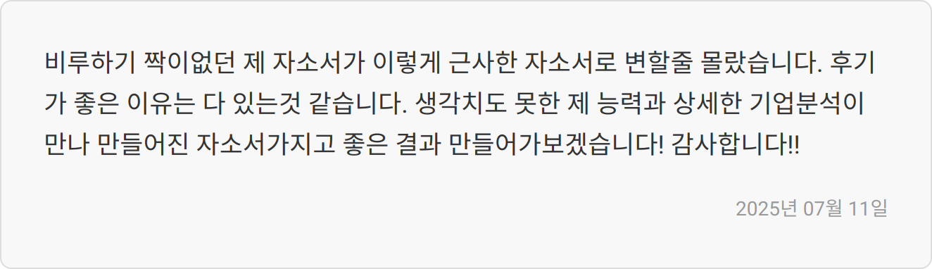 자소서 후기 이미지