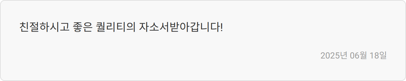 자소서 첨삭 상담 이미지