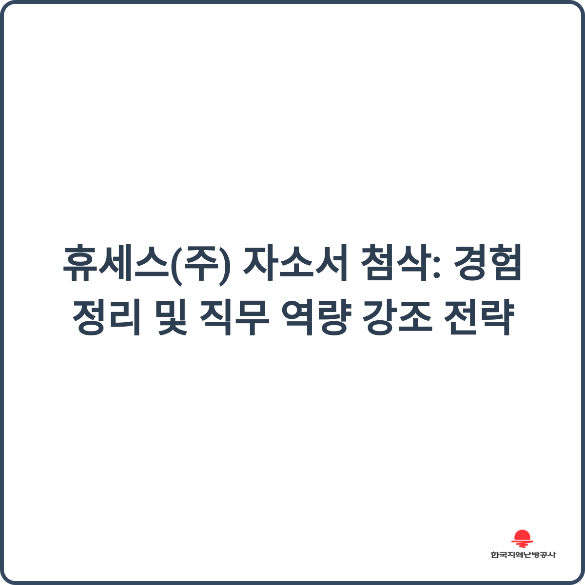 자소서 첨삭 이미지