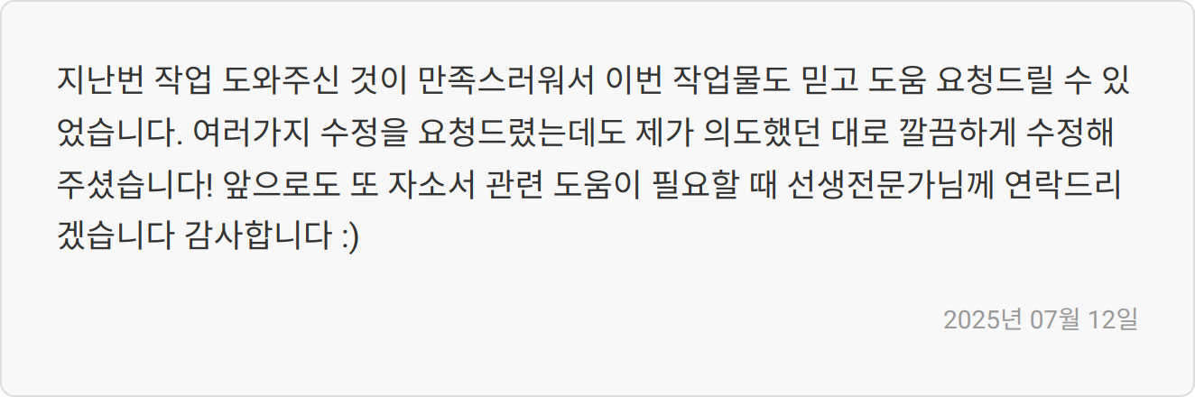 자소서 첨삭 리뷰 이미지